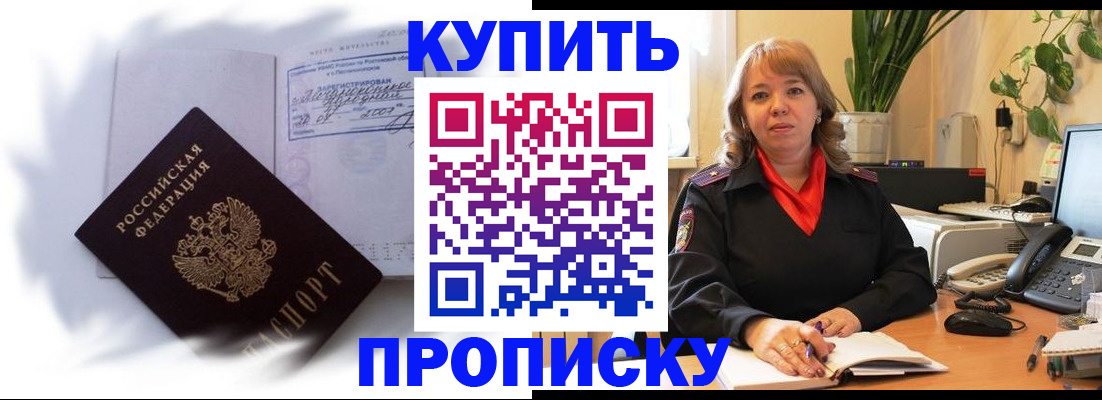 временная регистрация купить в Мантурово
